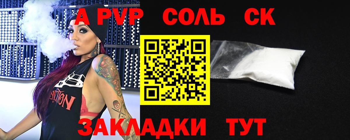 A-PVP Соль Нерюнгри