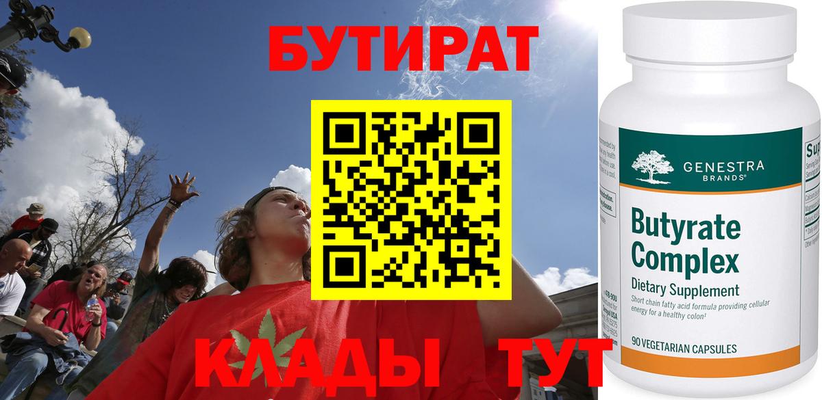 БУТИРАТ жидкий экстази  Вход с VPN  Нерюнгри 