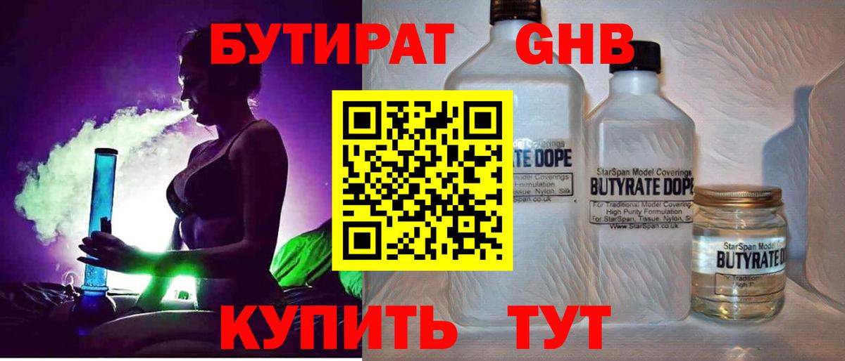 Бутират BDO 33% Нерюнгри