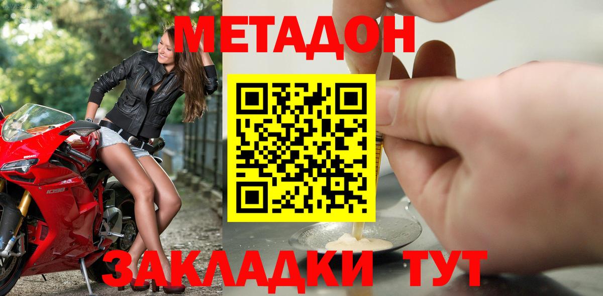 Метадон кристалл Нерюнгри