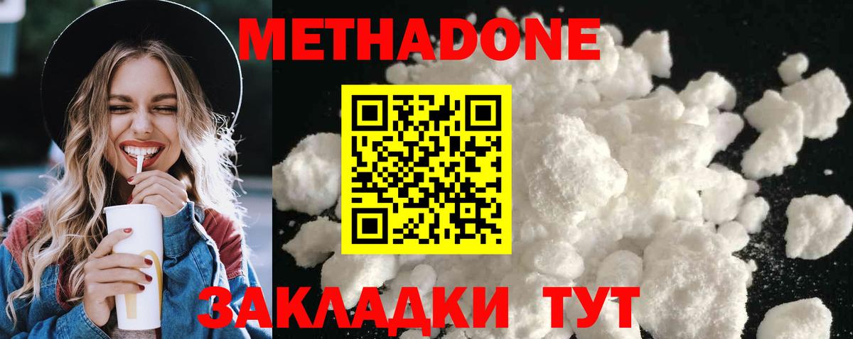 Нерюнгри  МЕТАДОН methadone  Метадон белоснежный  Вход с VPN 